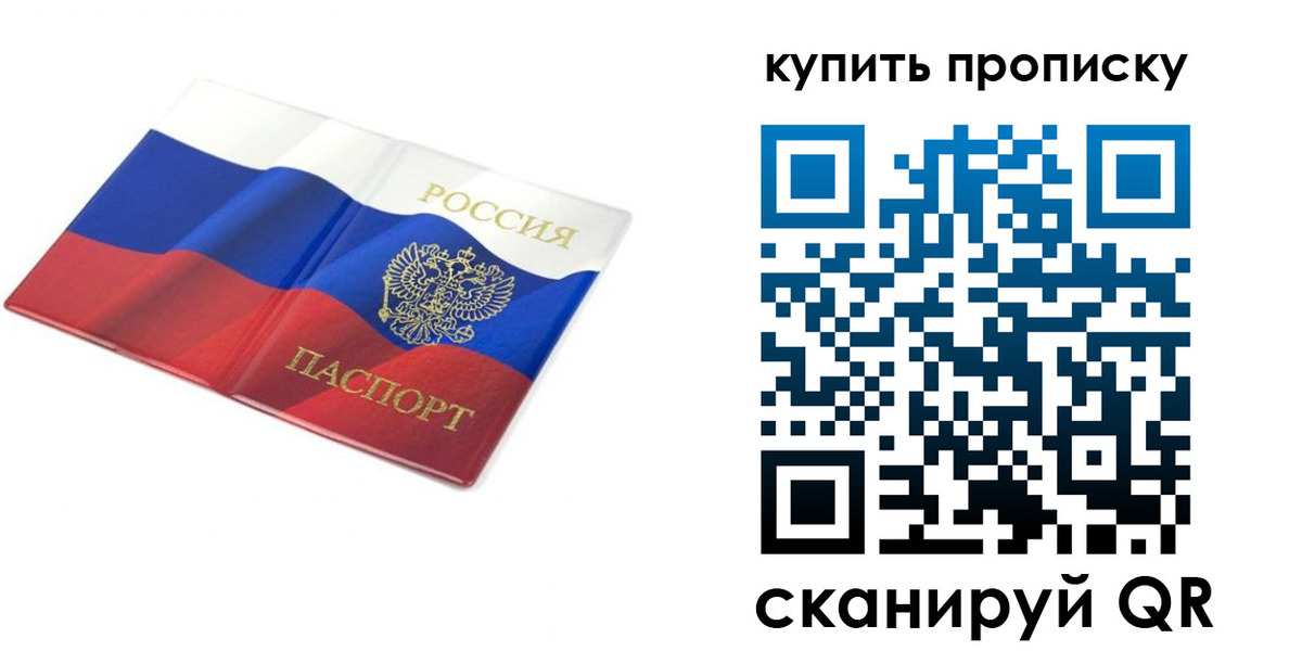 временная регистрация купить в Тульской области